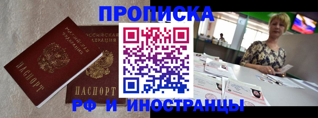 временная регистрация купить в Адыгее