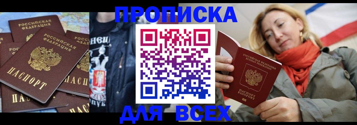 где прописаться в Адыгее