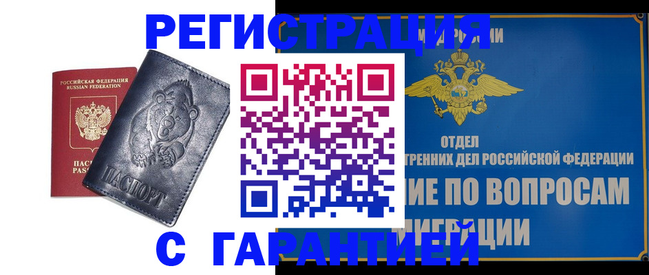 временная регистрация недорого в Адыгее