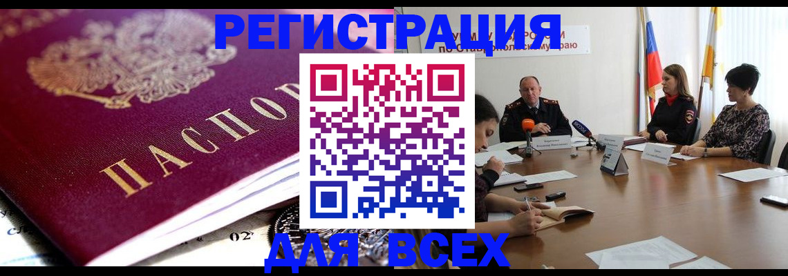 прописка ребенка в Адыгее