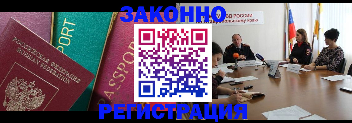 прописка в Адыгее